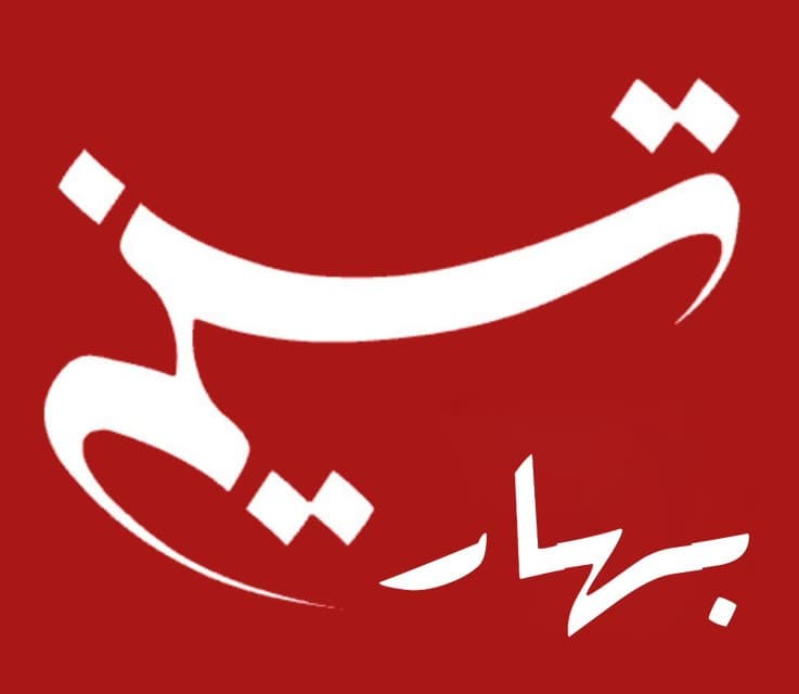 دبستان غیر دولتی دوره اول و دوم ابتدایی تسنیم بهار